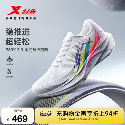 【范丞丞同款】特步360X3.0柔态碳板跑鞋男鞋体育训练运动鞋子女