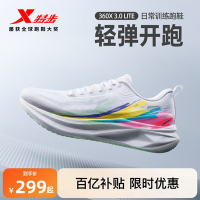 特步360X3.0 LITE丨跑鞋男鞋夏运动鞋减震中考体育跑鞋训练鞋女
