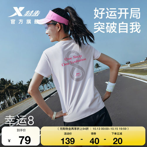 特步两千公里FUN速干T恤女