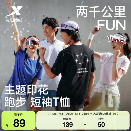 特步两千公里FUN速干冰丝短袖男