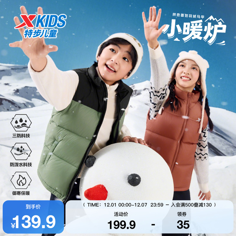 特步童装冬季儿童运动外套男女同款小中大童拼色时尚保暖羽绒马甲