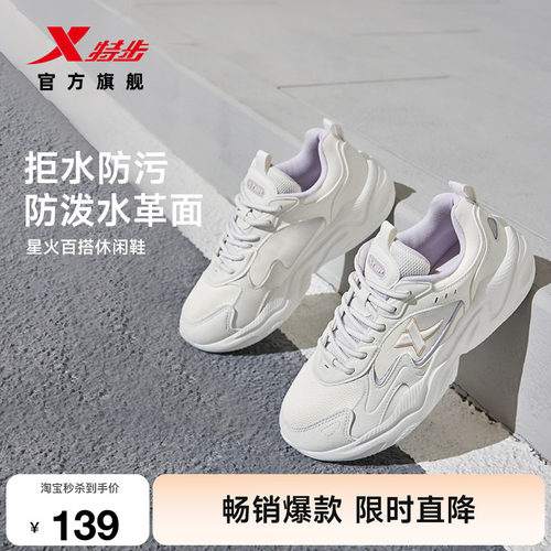 特步星火休闲鞋女革网增高运动鞋