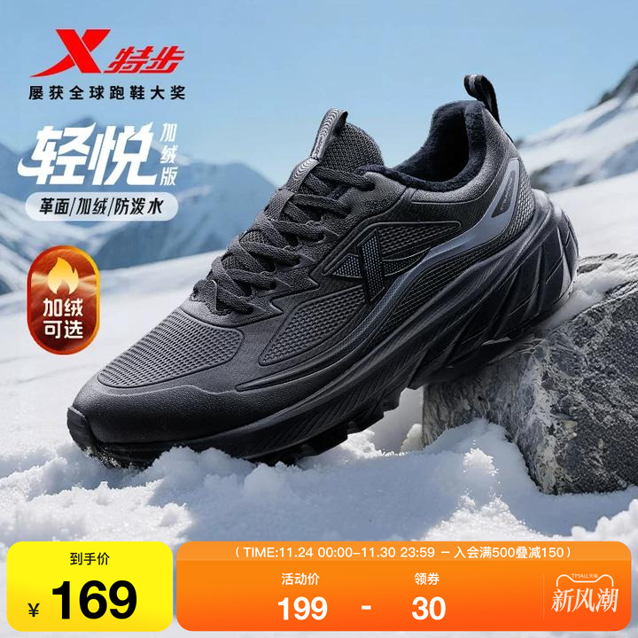特步轻悦FW2.0男款缓震棉跑步鞋