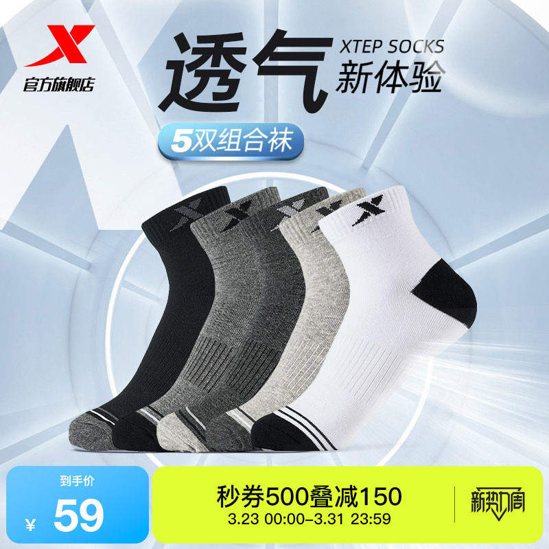 特步运动袜透气袜子男士中袜船袜女款白色青少年跑步袜黑色短袜