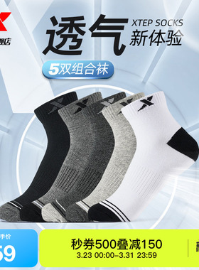 特步运动袜透气袜子男士中袜船袜女款白色青少年跑步袜黑色短袜