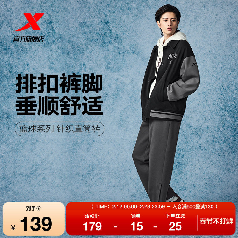 特步卫裤男款秋冬季针织排扣裤脚运动长裤宽松直筒休闲裤