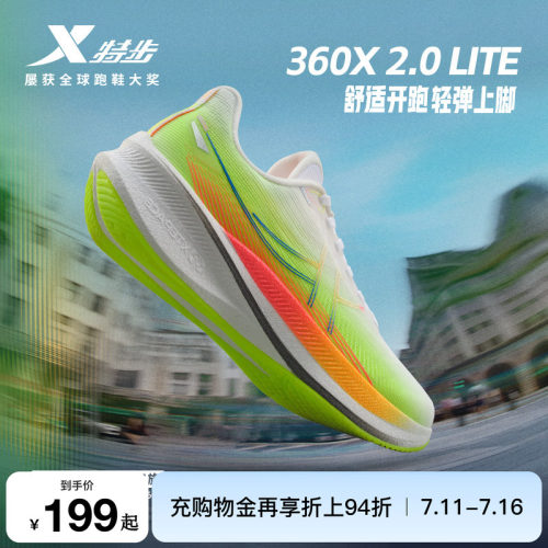 特步360X2.0LITE女跑鞋竞训