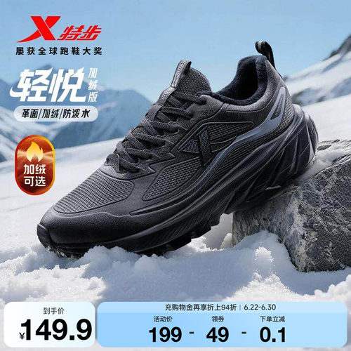 特步轻悦FW2.0男款缓震棉跑步鞋