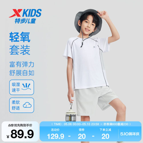 特步童装儿童运动短袖套装夏季新款男童速干透气柔软两件套中大童