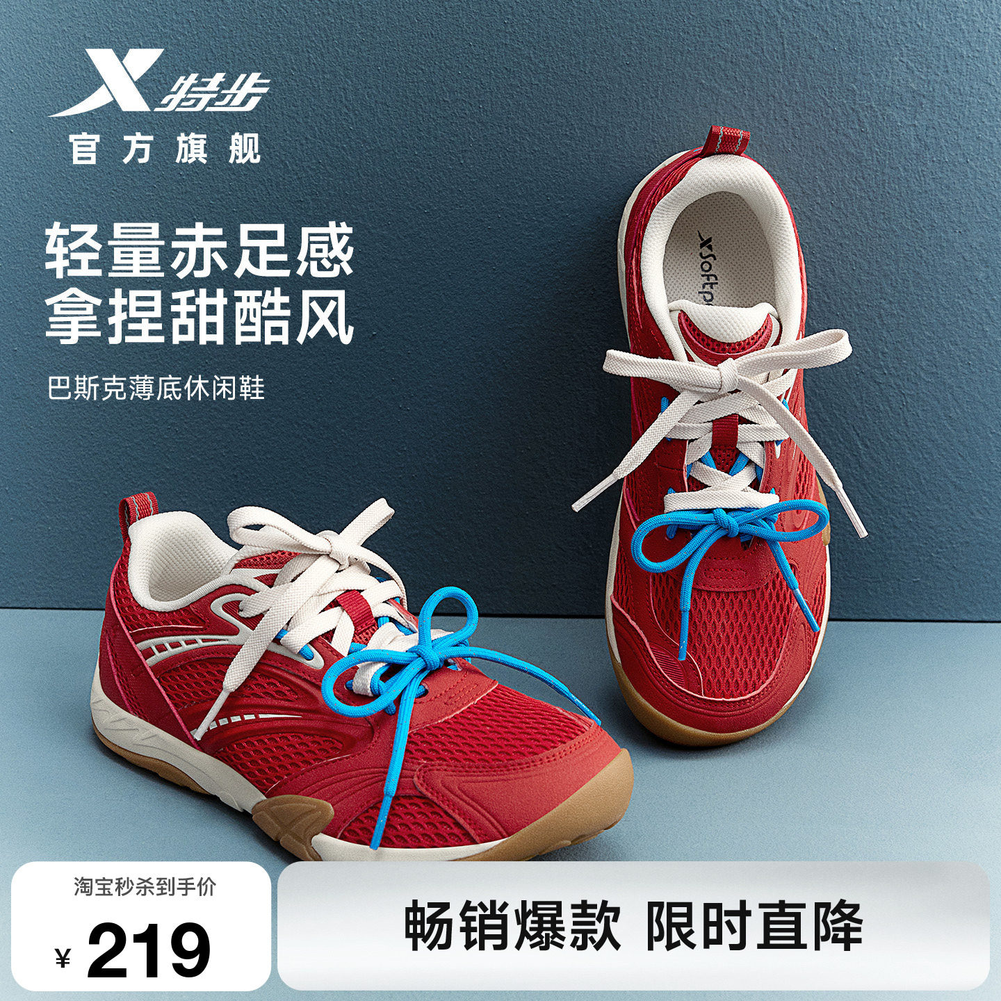 特步巴斯克红色休闲鞋女夏季网面透气轻便运动鞋赤足薄底德训鞋男