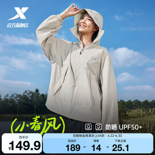 特步小春风防晒外套男女同款春夏季新款户外风衣运动防晒服