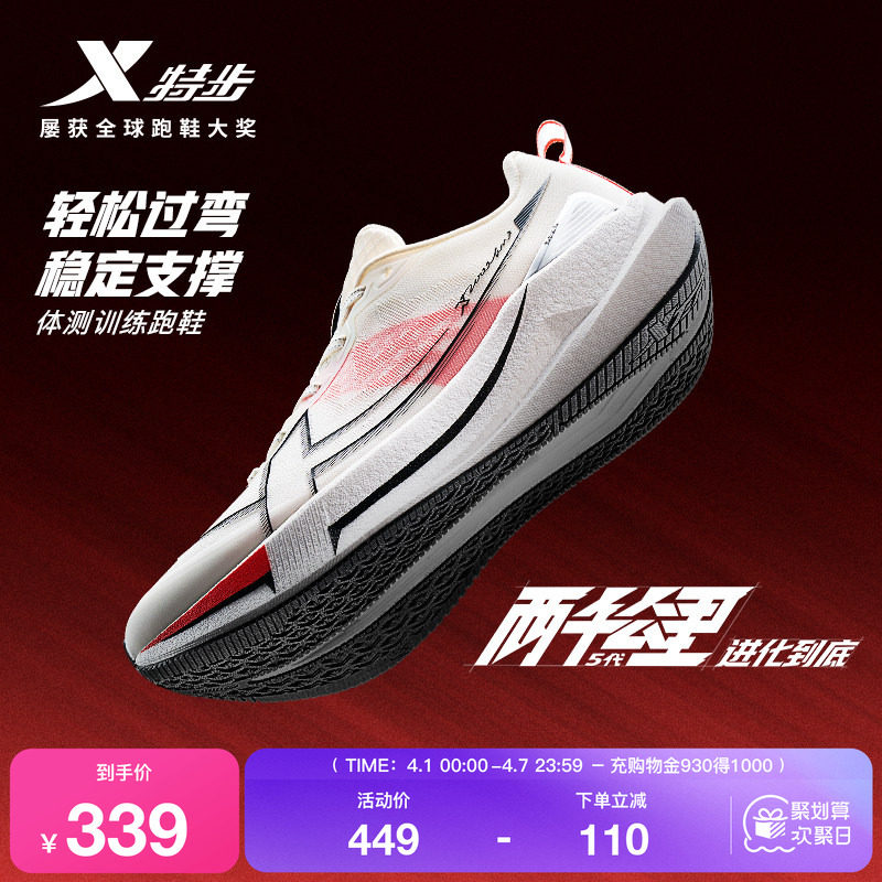 特步两千公里五代丨跑步鞋男中考体测专业训练鞋青少年减震运动鞋