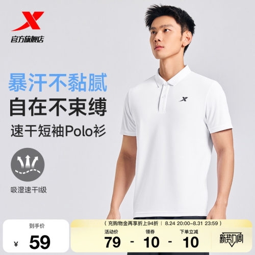 特步速干训练男士运动POLO衫
