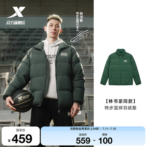 【林书豪同款】特步羽绒服男2025年冬季运动保暖外套975429190173