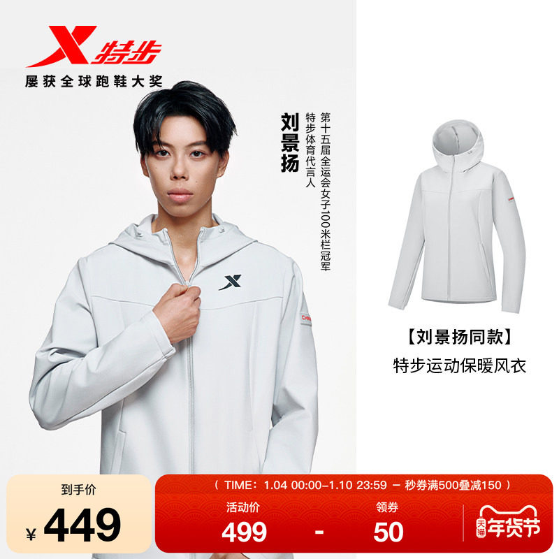 刘景扬同款丨特步外套女装新款休闲运动上衣保暖风衣974128160004