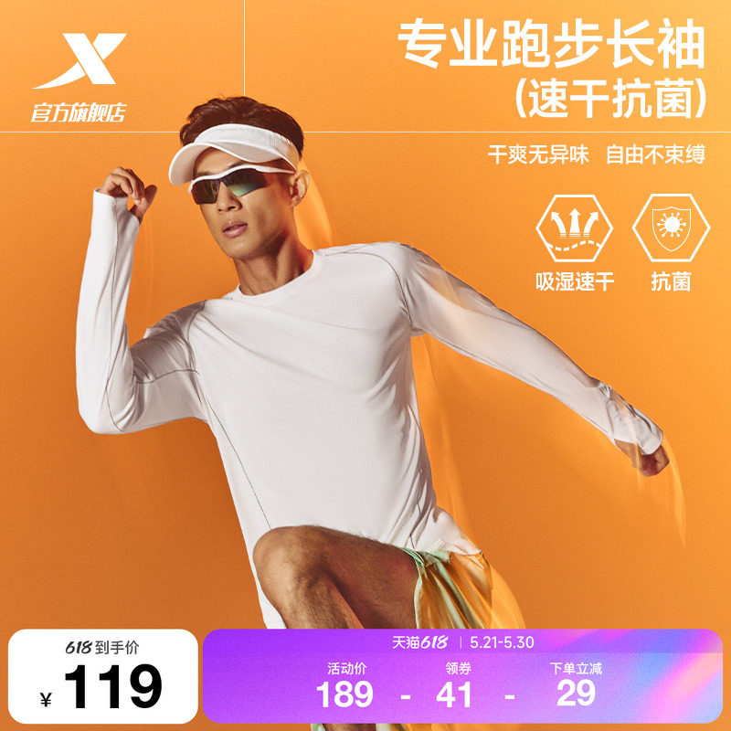特步两千公里PRO | 长袖男2026年夏季新款2000公里速干跑步上衣