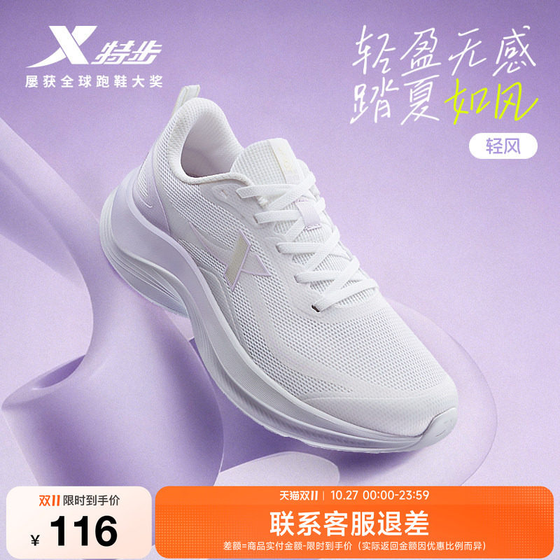 特步轻风丨跑鞋女鞋秋季新款跑步鞋减震网面回弹轻便休闲运动鞋子
