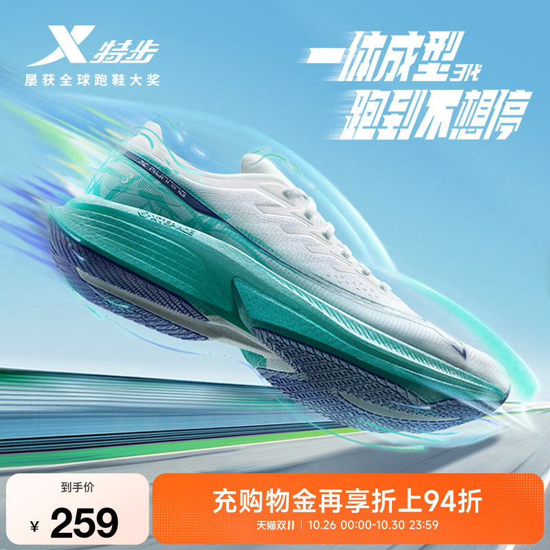 特步一体成型三代跑鞋竞速训练鞋