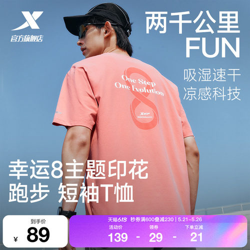特步两千公里FUN速干T恤男
