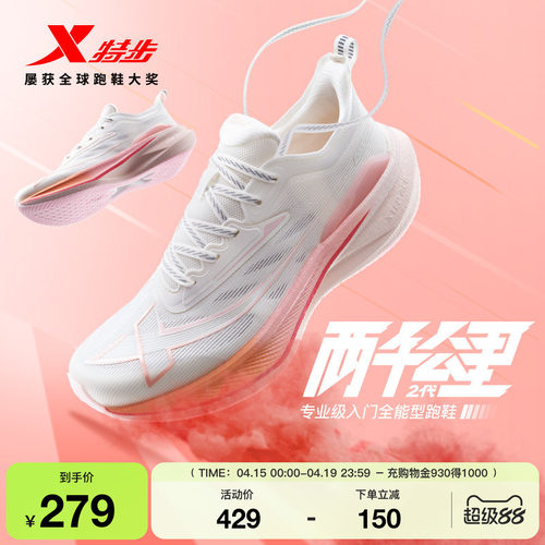 特步两千公里二代情侣跑步鞋耐磨