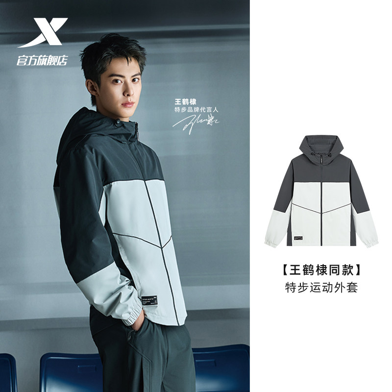 【王鹤棣同款】特步外套男士秋冬新款男装梭织百搭运动服休闲夹克