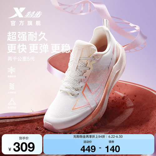 特步两千公里五代女跑鞋耐磨