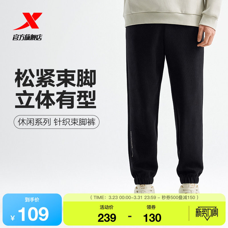 特步针织束脚裤秋冬季男款运动裤官方针织长裤宽松裤子束脚休闲裤