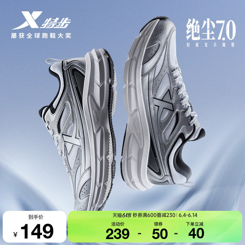 特步绝尘7复古跑鞋情侣