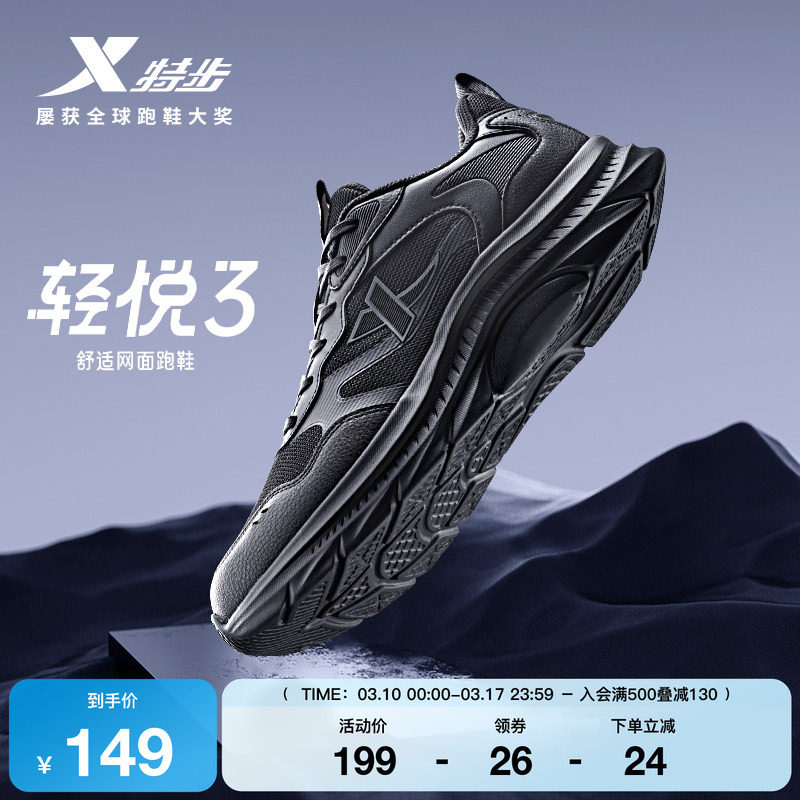 特步轻悦3丨综训鞋男夏季新款全黑公务鞋减震轻便网面运动鞋跑鞋