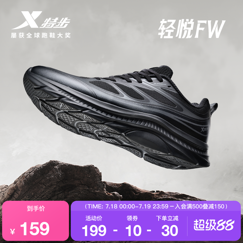 特步轻悦FW丨跑鞋男鞋夏季透气网面黑色跑步鞋减震休闲缓震运动鞋