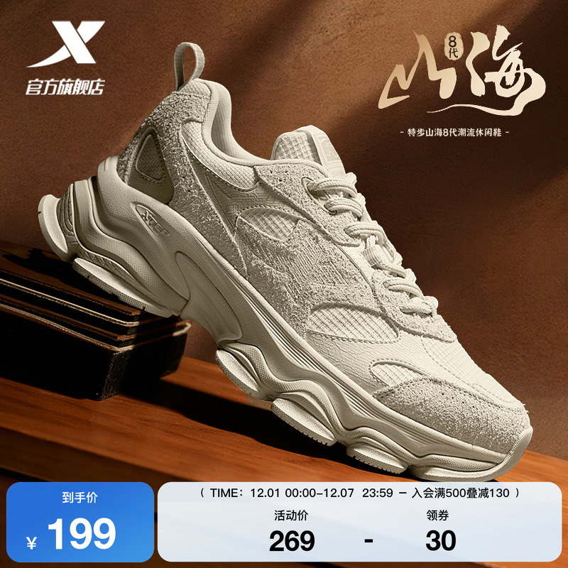 特步山海情侣复古休闲鞋