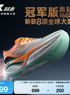 特步160X3.0PRO丨冠军版竞速碳板跑鞋夏专业跑步鞋男鞋160X3.5PRO
