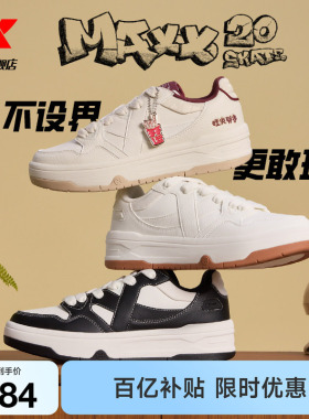 特步maxx2|板鞋男鞋夏季新款情侣板鞋黑色百搭休闲鞋滑板运动鞋子