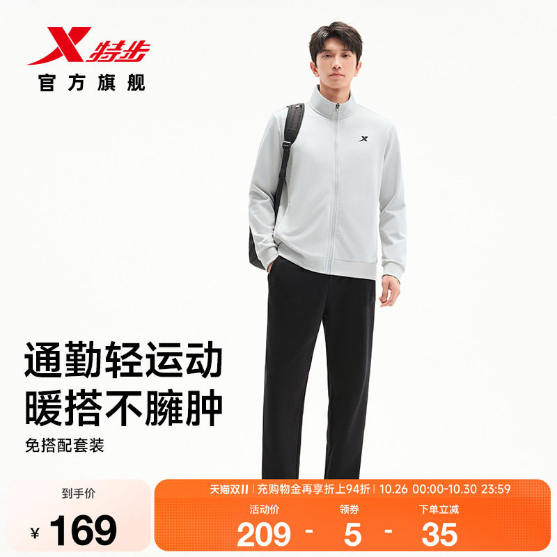 特步运动套装2026秋季新品男易打理百搭外套长裤运动针织两件套