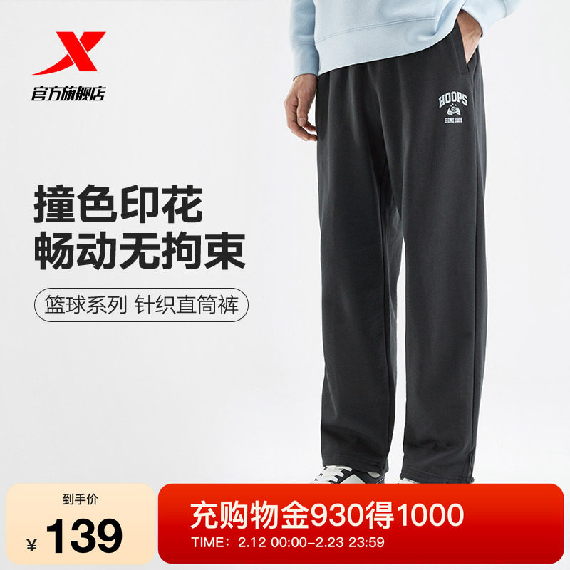 特步直筒休闲裤男款篮球-Answer Ball系列春秋季运动长裤宽松卫裤