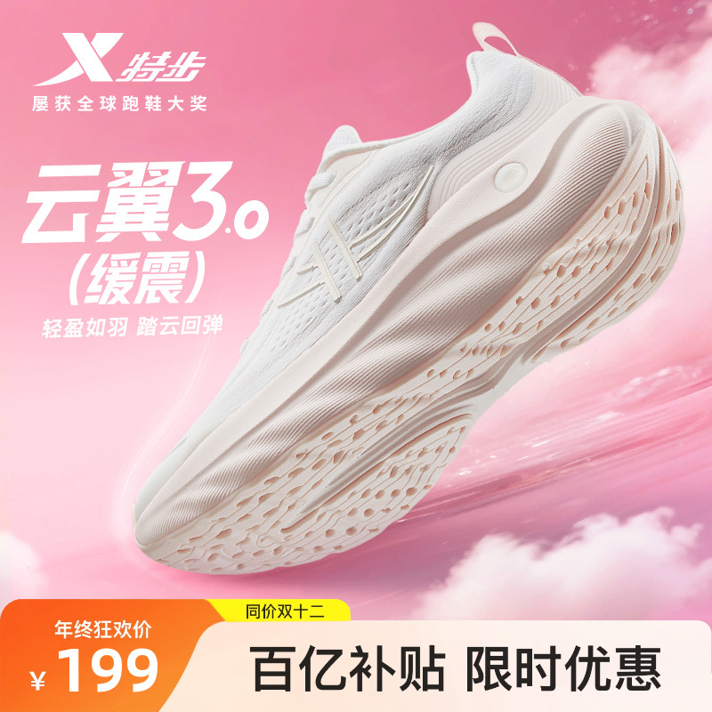 特步云翼3跑步鞋女鞋减震软底