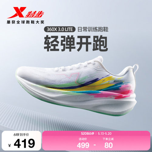 特步360X3.0LITE跑鞋