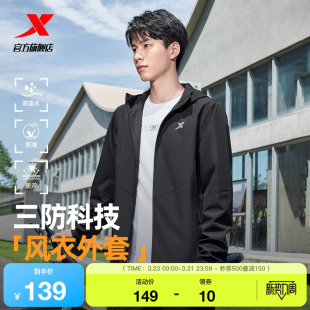 特步防泼水夹克外套男春秋季 户外风衣连帽黑色上衣防风运动训练服
