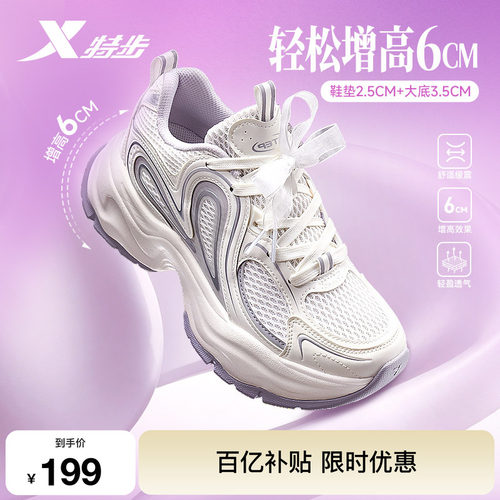 特步巴斯克丨休闲鞋女鞋夏季网面厚底增高老爹鞋潮流百搭运动鞋男