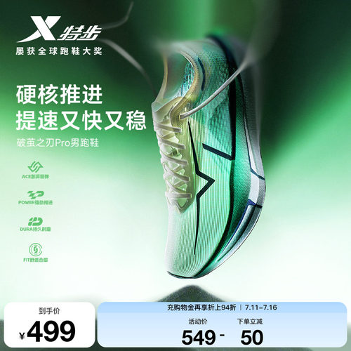 特步破茧之刃Pro男女款竞速训练