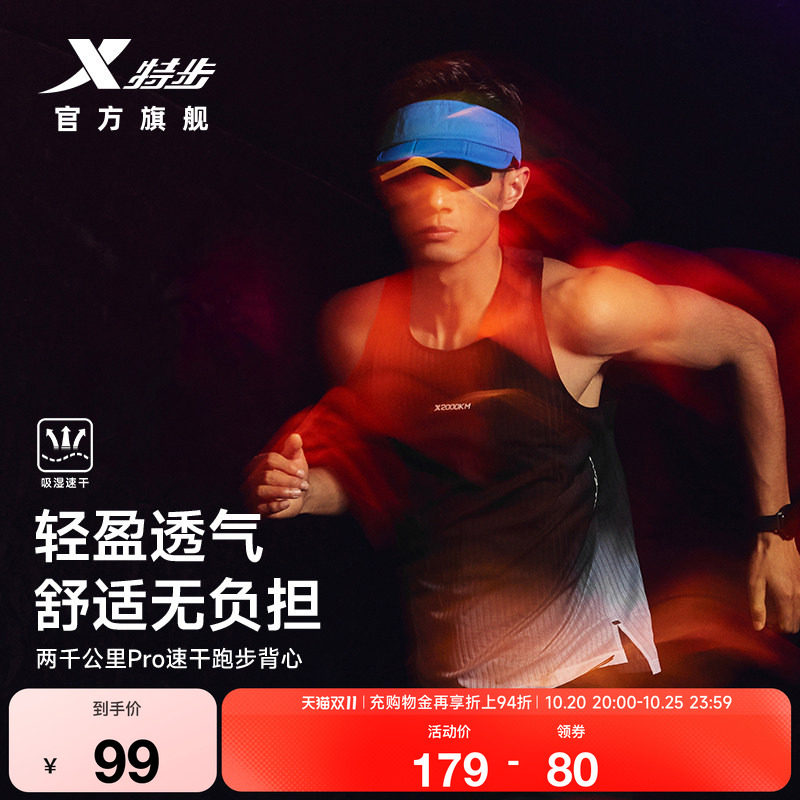 特步两千公里PRO | 背心男2026年夏季2000公里马拉松速干跑步服男