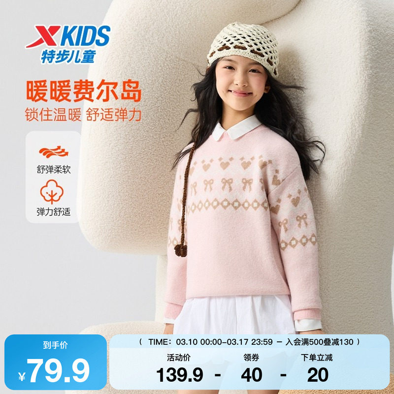 特步童装秋冬新款女童保暖休闲软糯毛衫儿童运动亲肤圆领学生毛衣