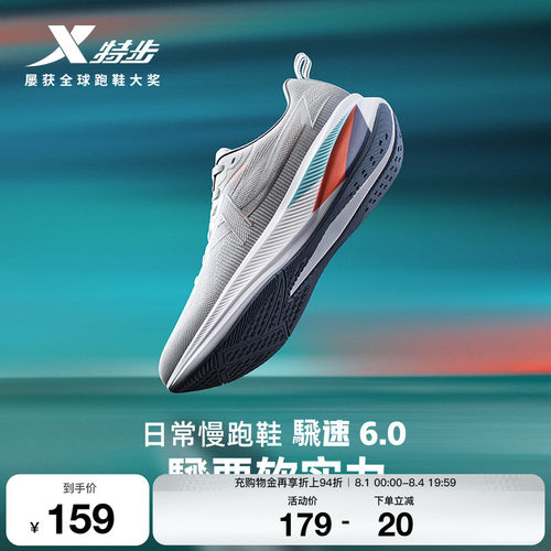 特步騛速6.0情侣跑步鞋减震回弹
