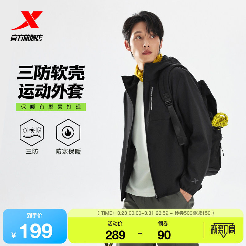 特步羽翼软壳衣2.0男士春季户外冲锋连帽运动风衣登山服防风外套