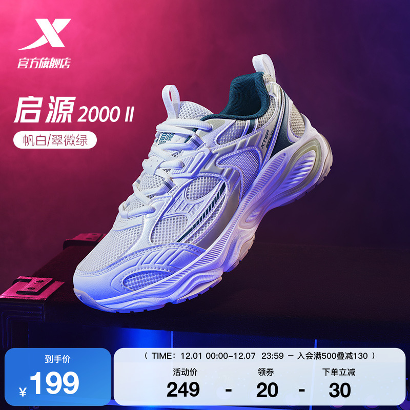 范丞丞同款丨特步启源2000休闲鞋