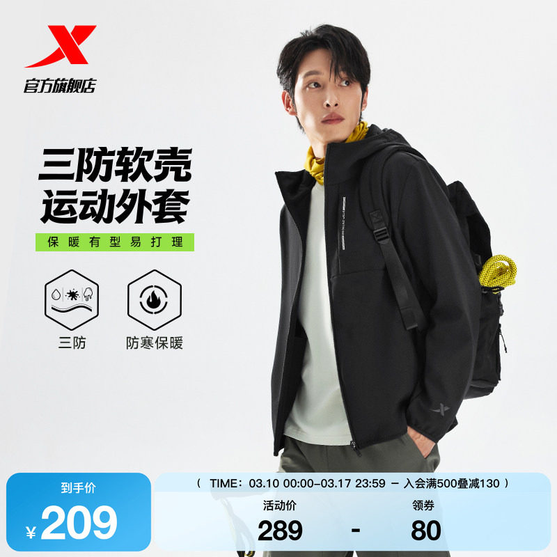 特步羽翼软壳衣2.0男士春季户外冲锋连帽运动风衣登山服防风外套