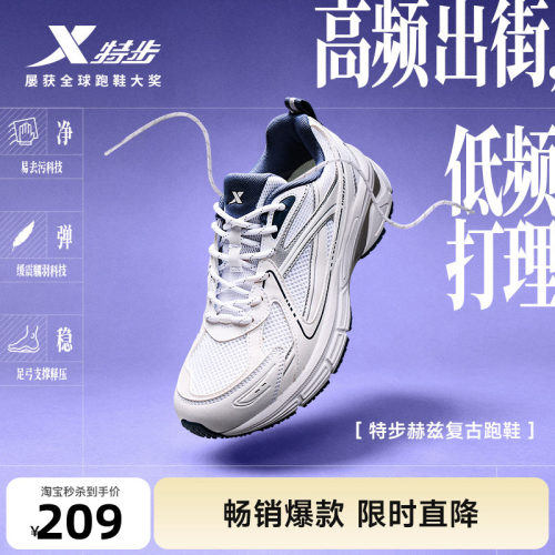 特步赫兹复古跑鞋女鞋