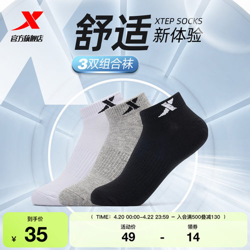 特步3双装男女同款跑步袜
