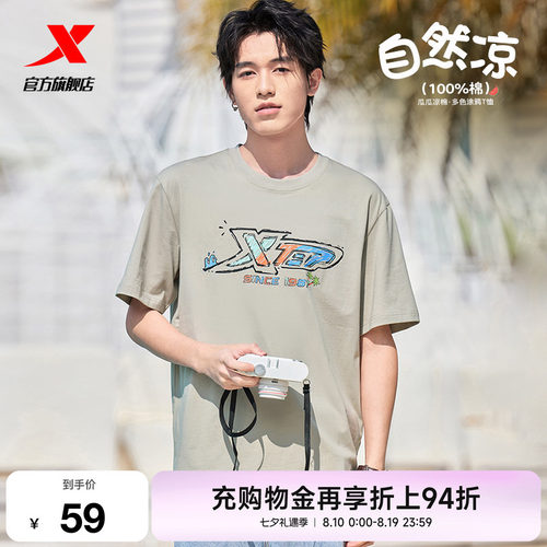 特步情侣休闲百搭凉感棉T