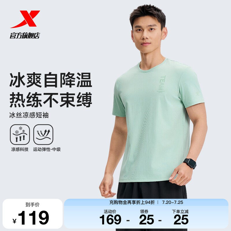 特步训练系列 | 冰丝圆领T恤2026年夏季男装运动短袖974229010244